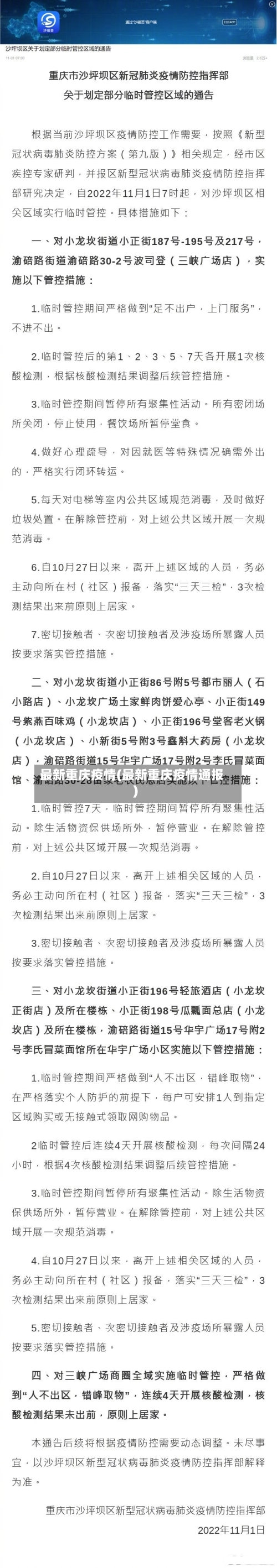 最新重庆疫情(最新重庆疫情通报)