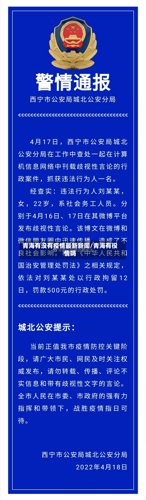 青海有没有疫情最新新闻/青海有役情吗-第2张图片