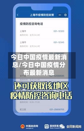 今日中国疫情最新消息/今日中国疫情分布最新消息-第1张图片