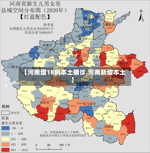 【河南增18例本土确诊,河南新增本土】-第1张图片