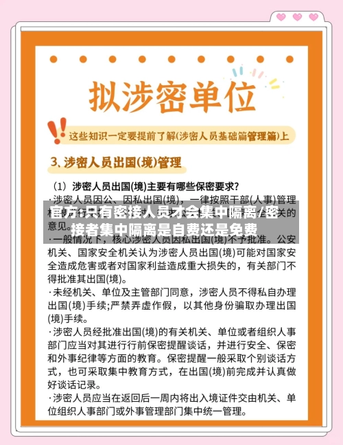 官方:只有密接人员才会集中隔离/密接者集中隔离是自费还是免费-第2张图片