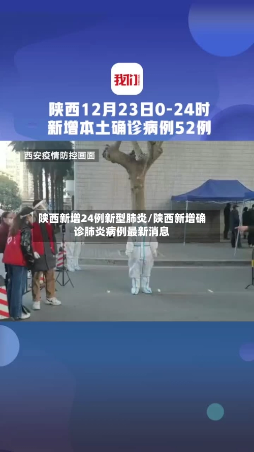 陕西新增24例新型肺炎/陕西新增确诊肺炎病例最新消息