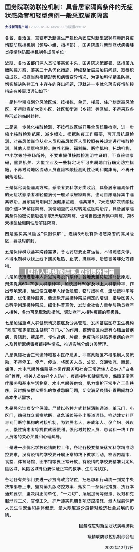 【取消入境核酸隔离,取消境外隔离】-第1张图片