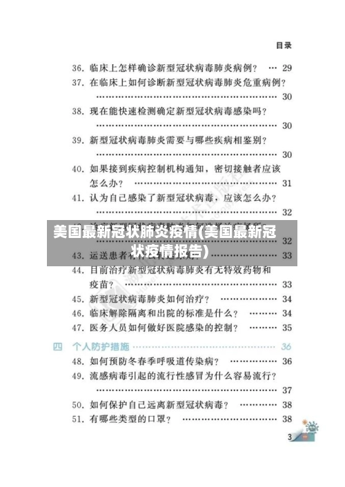 美国最新冠状肺炎疫情(美国最新冠状疫情报告)-第1张图片