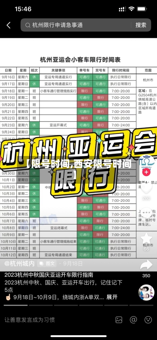 【限号时间,西安限号时间】-第1张图片