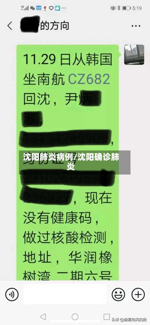 沈阳肺炎病例/沈阳确诊肺炎-第1张图片