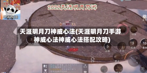 天涯明月刀神威心法(天涯明月刀手游神威心法神威心法搭配攻略)-第1张图片