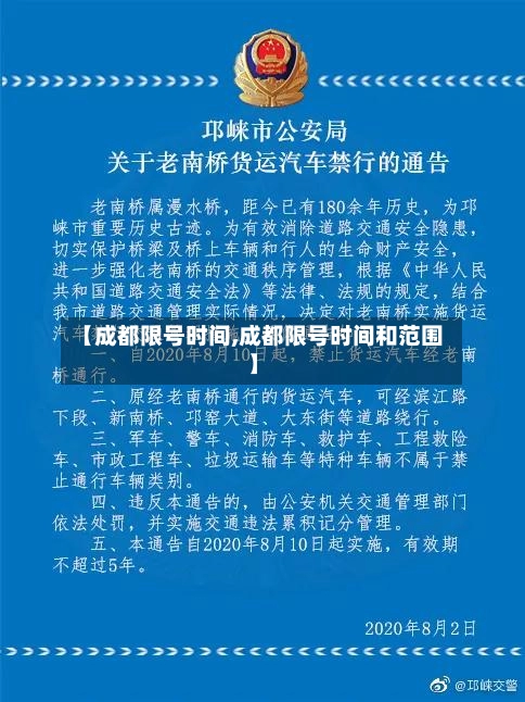 【成都限号时间,成都限号时间和范围】-第2张图片