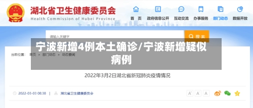 宁波新增4例本土确诊/宁波新增疑似病例-第1张图片