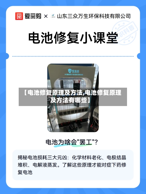 【电池修复原理及方法,电池修复原理及方法有哪些】-第1张图片