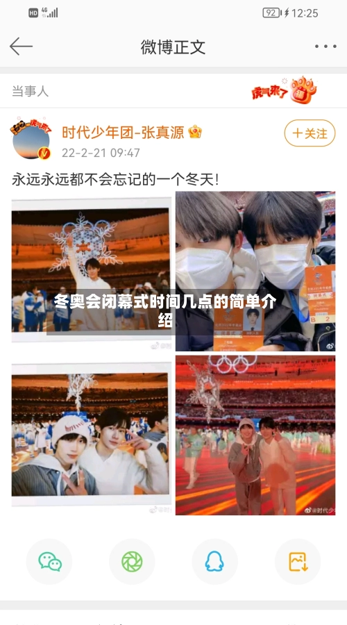 冬奥会闭幕式时间几点的简单介绍-第1张图片