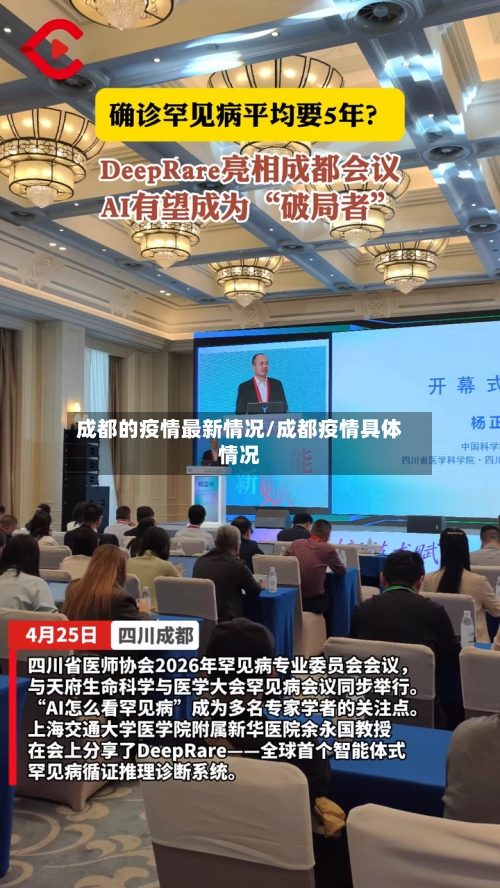 成都的疫情最新情况/成都疫情具体情况-第1张图片