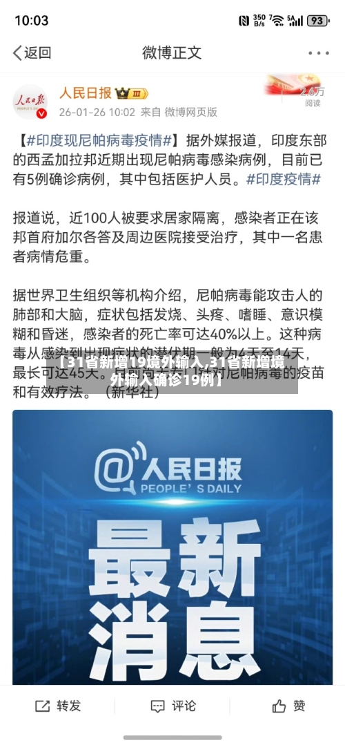 【31省新增19境外输入,31省新增境外输入确诊19例】-第1张图片