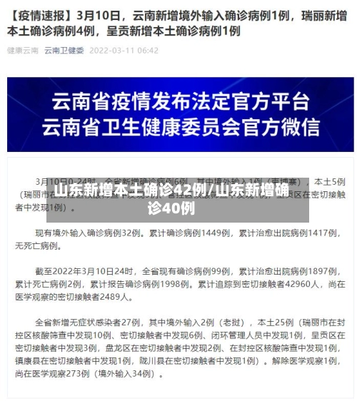 山东新增本土确诊42例/山东新增确诊40例-第3张图片