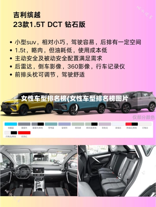 女性车型排名榜(女性车型排名榜图片)-第1张图片