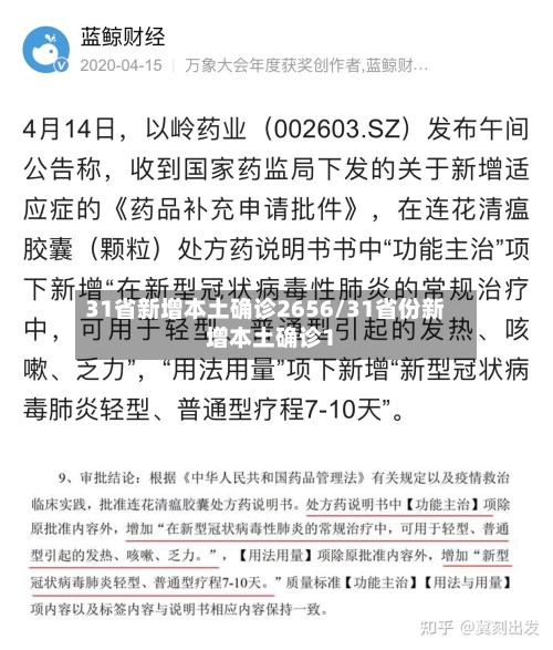 31省新增本土确诊2656/31省份新增本土确诊1-第1张图片
