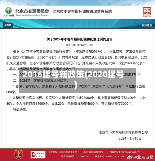 2016摇号新政策(2020摇号)-第1张图片