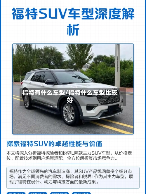 福特有什么车型/福特什么车型比较好-第1张图片