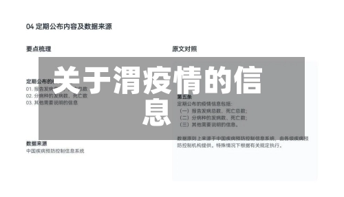 关于渭疫情的信息-第1张图片