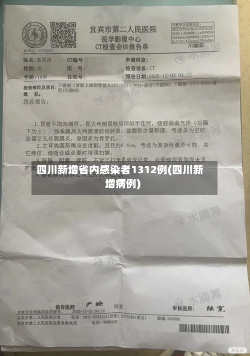 四川新增省内感染者1312例(四川新增病例)-第1张图片