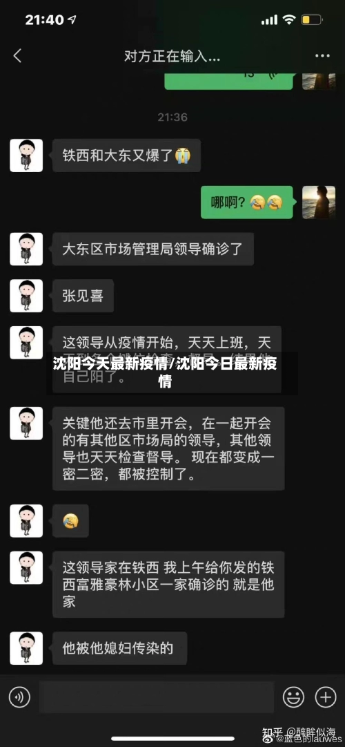 沈阳今天最新疫情/沈阳今日最新疫情-第1张图片