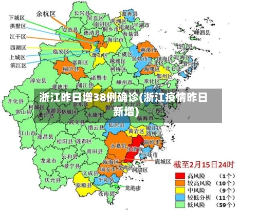 浙江昨日增38例确诊(浙江疫情昨日新增)-第2张图片