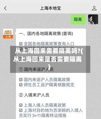 从上海回来需要隔离吗?(从上海回来是否需要隔离)-第1张图片