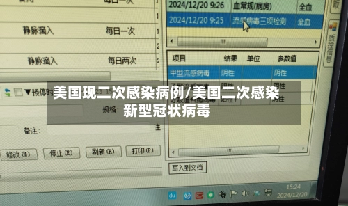 美国现二次感染病例/美国二次感染新型冠状病毒-第1张图片