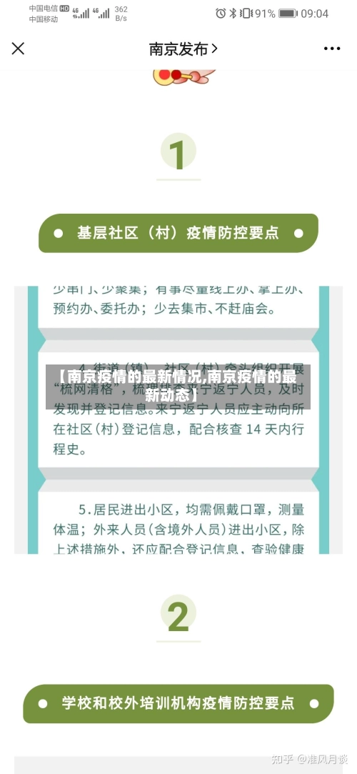 【南京疫情的最新情况,南京疫情的最新动态】-第2张图片