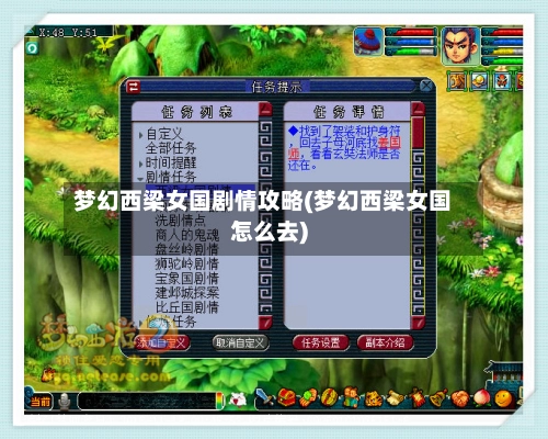 梦幻西梁女国剧情攻略(梦幻西梁女国怎么去)-第1张图片