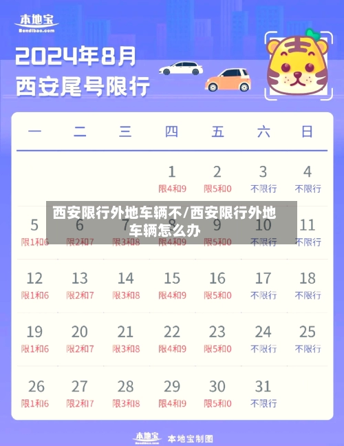 西安限行外地车辆不/西安限行外地车辆怎么办-第1张图片