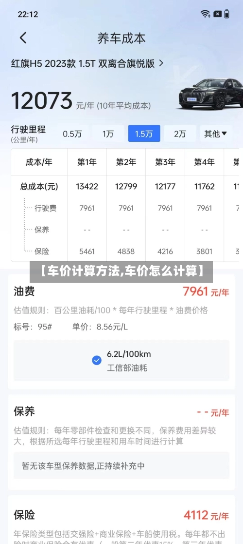 【车价计算方法,车价怎么计算】-第1张图片