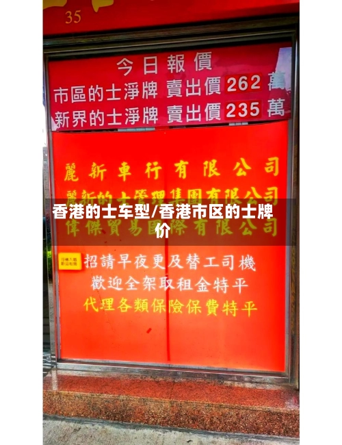 香港的士车型/香港市区的士牌价-第2张图片