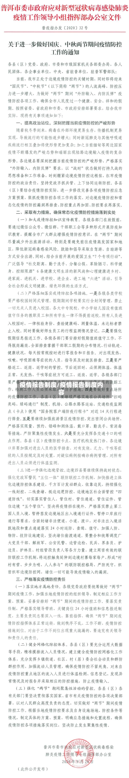 疫情报告制度/疫情报告制度内容-第1张图片