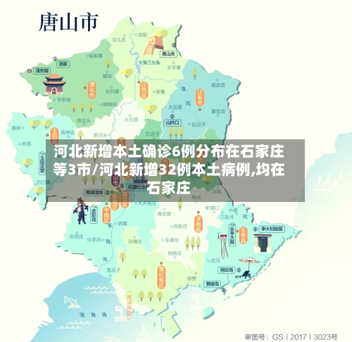 河北新增本土确诊6例分布在石家庄等3市/河北新增32例本土病例,均在石家庄-第1张图片
