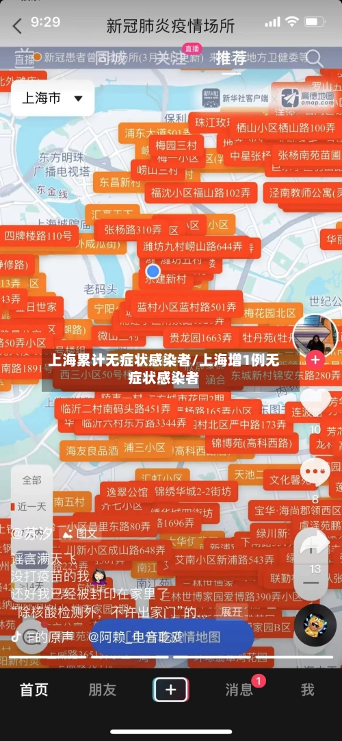 上海累计无症状感染者/上海增1例无症状感染者-第1张图片
