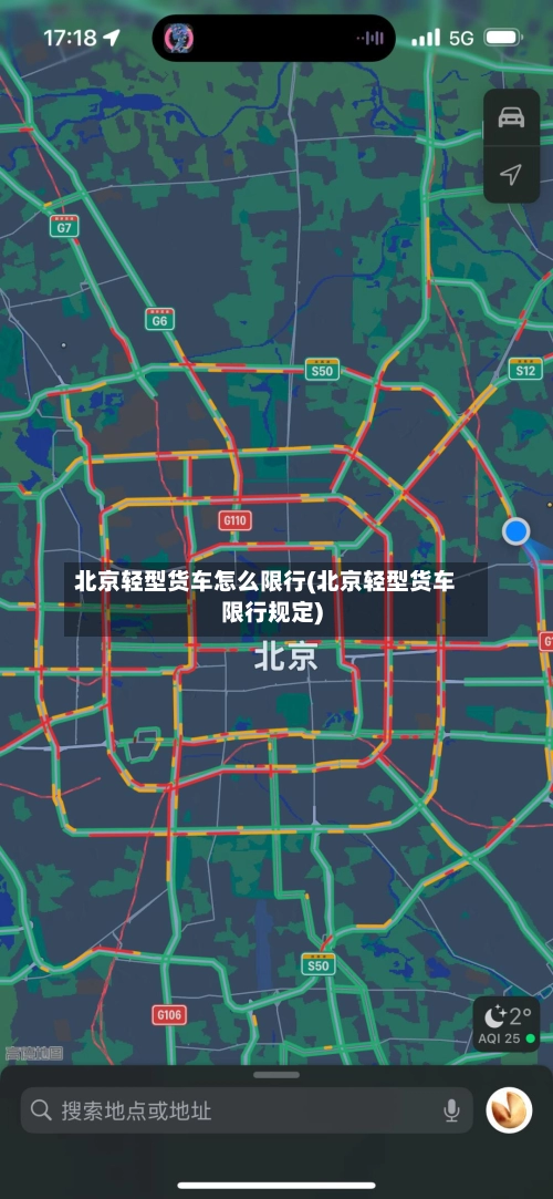 北京轻型货车怎么限行(北京轻型货车限行规定)-第1张图片