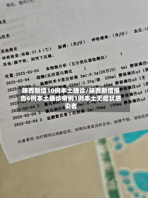 陕西新增10例本土确诊/陕西新增报告6例本土确诊病例1例本土无症状感染者-第3张图片