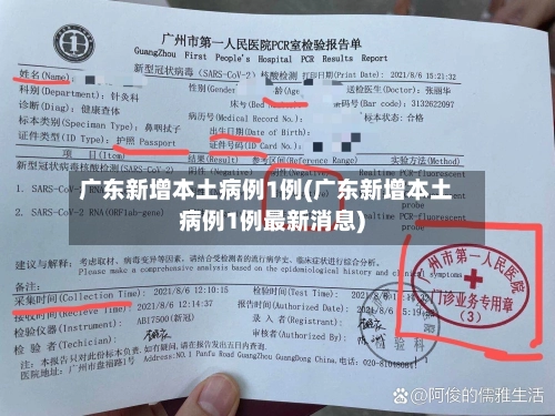 广东新增本土病例1例(广东新增本土病例1例最新消息)