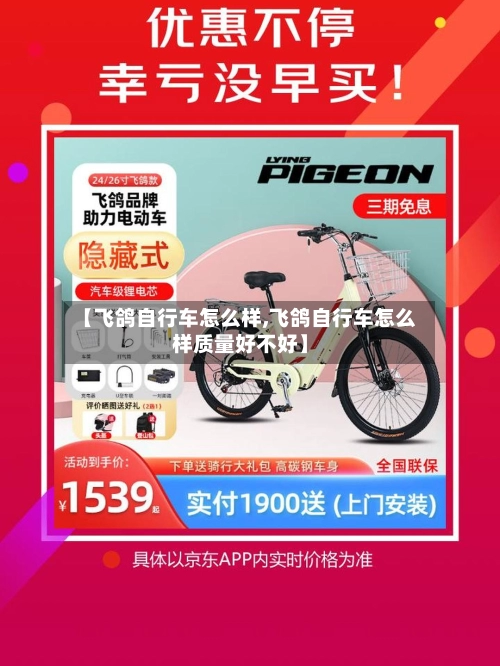 【飞鸽自行车怎么样,飞鸽自行车怎么样质量好不好】-第2张图片