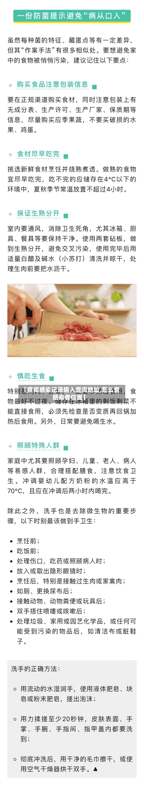 【查询感染记录输入查询地址,怎么查感染者位置】-第2张图片