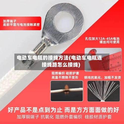 电动车电瓶的接线方法(电动车电瓶连接线路怎么接线)-第1张图片