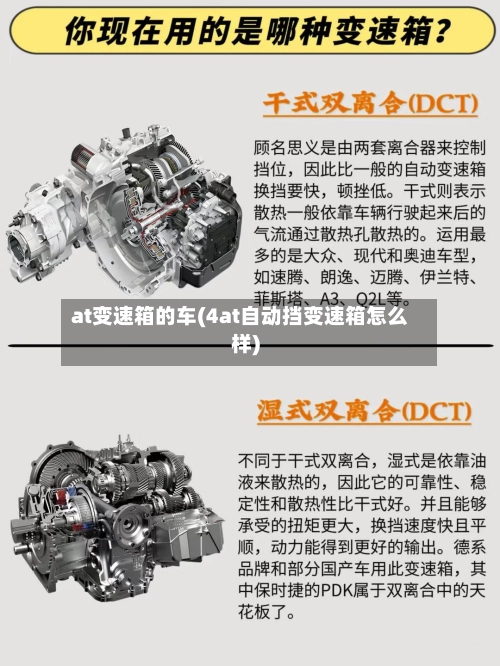 at变速箱的车(4at自动挡变速箱怎么样)-第1张图片