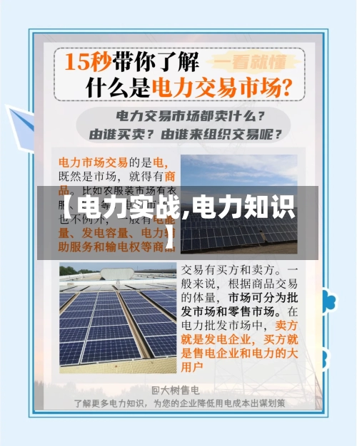 【电力实战,电力知识】-第1张图片