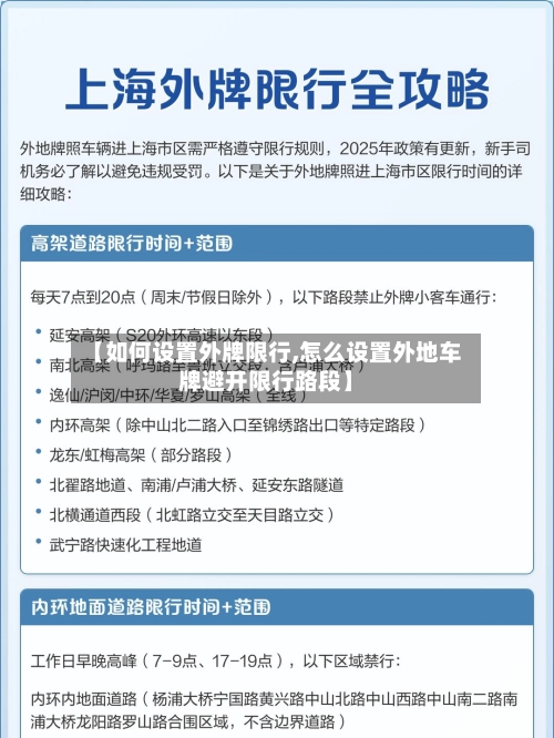 【如何设置外牌限行,怎么设置外地车牌避开限行路段】-第1张图片
