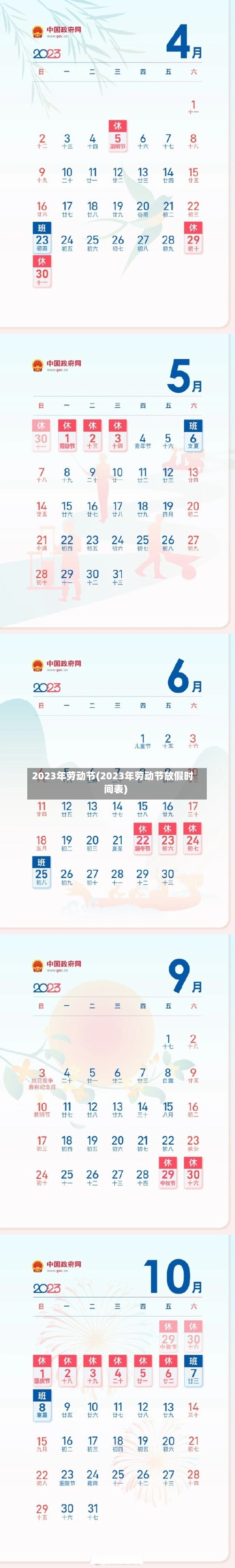 2023年劳动节(2023年劳动节放假时间表)