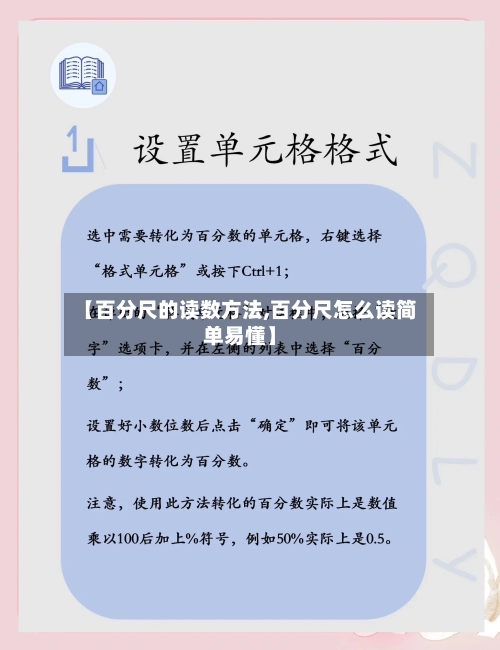 【百分尺的读数方法,百分尺怎么读简单易懂】-第1张图片