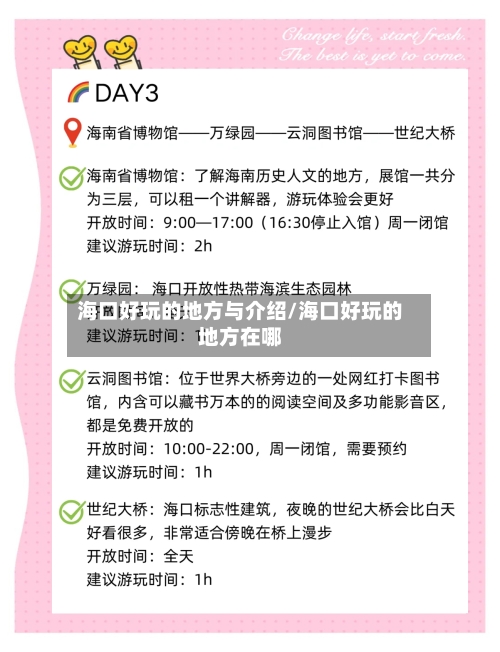 海口好玩的地方与介绍/海口好玩的地方在哪