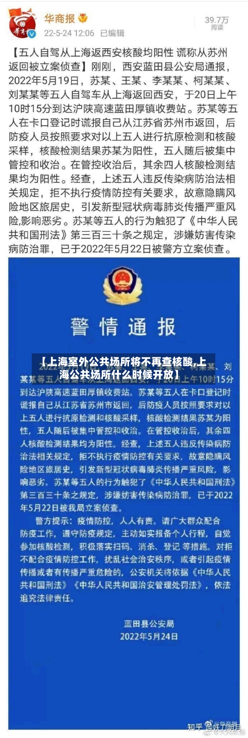 【上海室外公共场所将不再查核酸,上海公共场所什么时候开放】-第1张图片