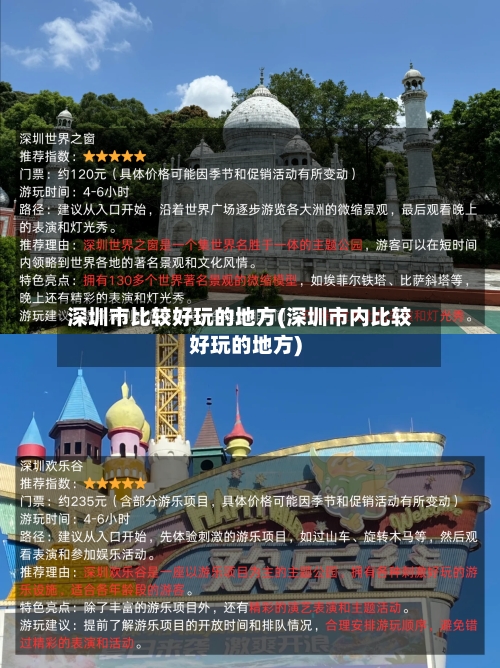 深圳市比较好玩的地方(深圳市内比较好玩的地方)-第3张图片